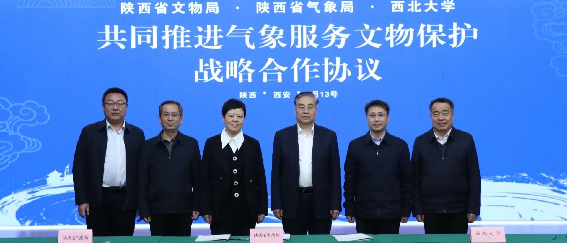 威尼斯官网与陕西省文物局、气象局签署共同推进气象服务文物保护传承战略合作协议